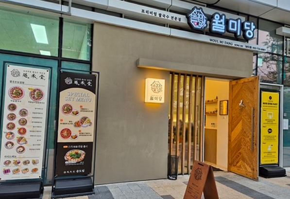 월미당 송도점 사진 3