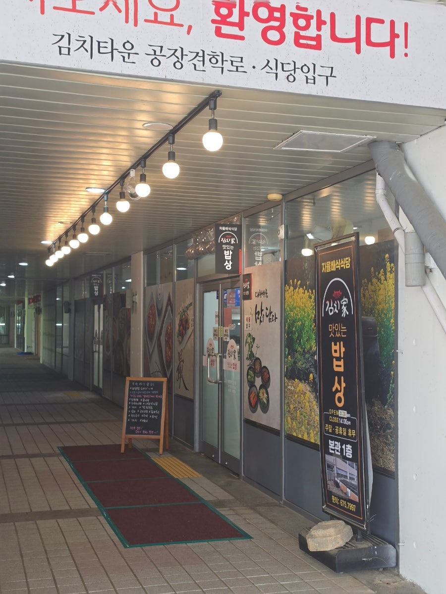 김치가맛있는밥상 사진 4