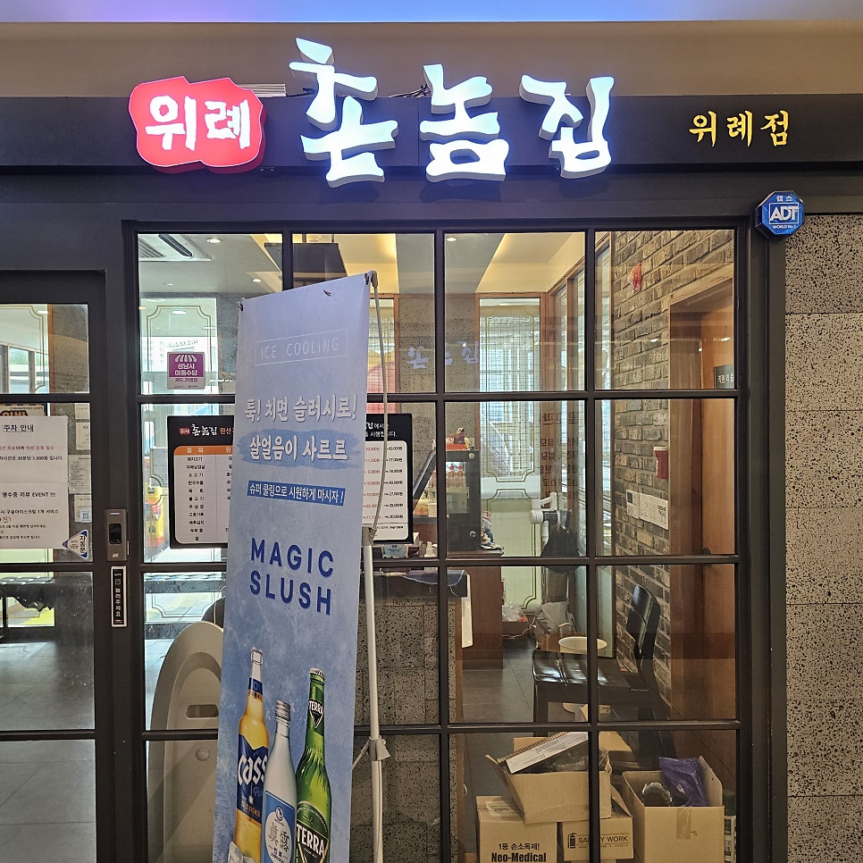 촌놈집 위례점 사진 2
