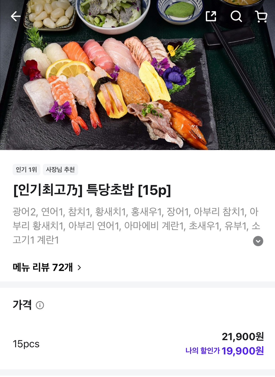 당당초밥 사진 2