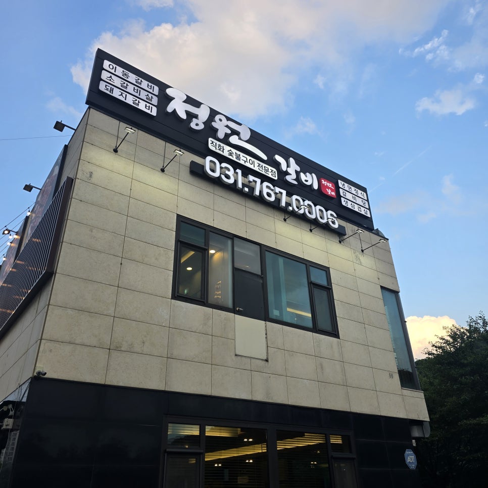 정원갈비 사진 1
