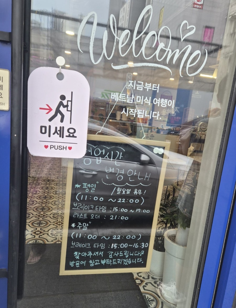 베트남노상식당 다산신도시점 사진 4
