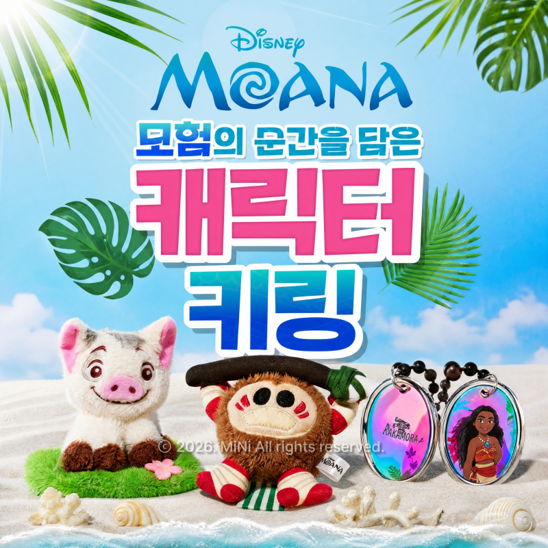 모아나 굿즈 CGV 키링 3종 심장목걸이 푸아 카카모라 판매지점 정리해봄