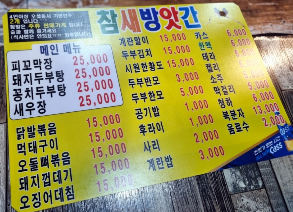 참새방앗간 사진 2