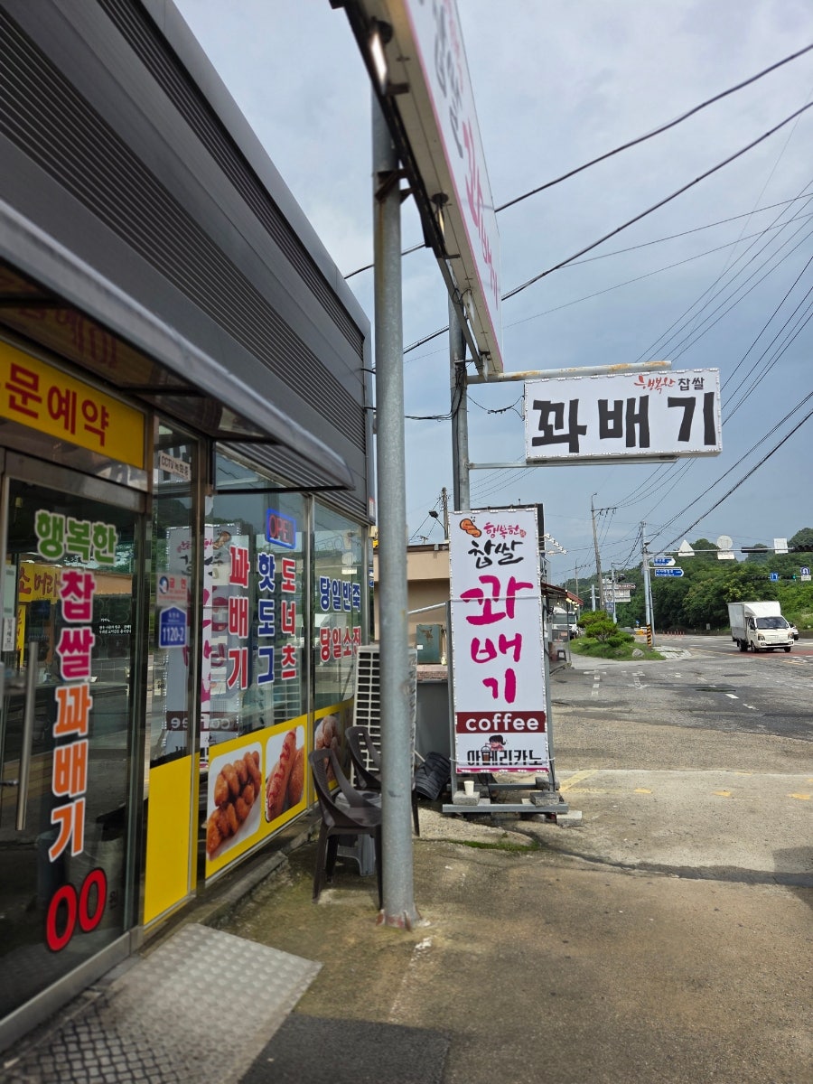 행복한꽈배기 옥천군북점 사진 3