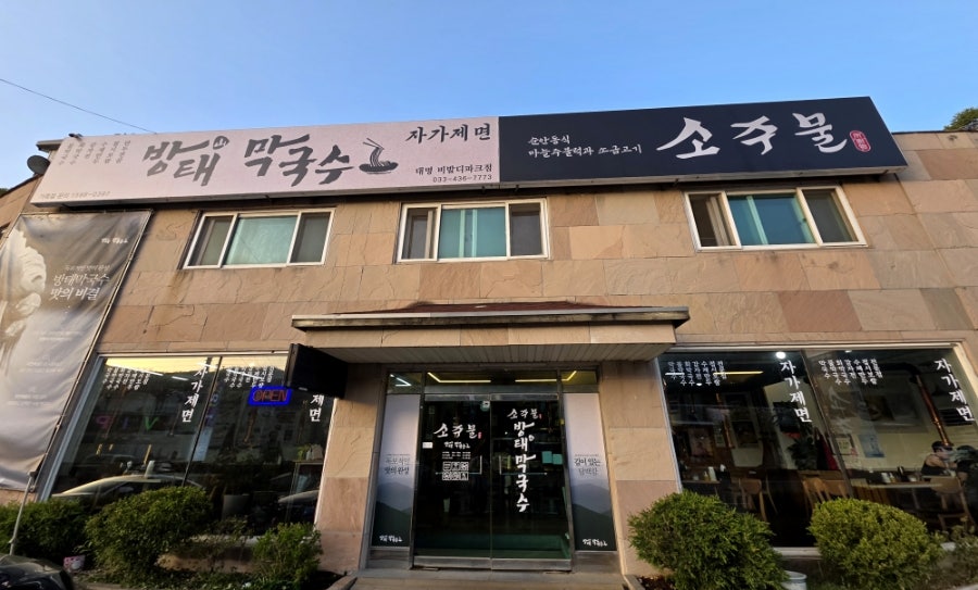 소주물 사진 1
