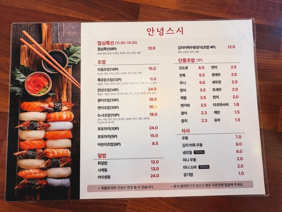 안녕스시 사진 6