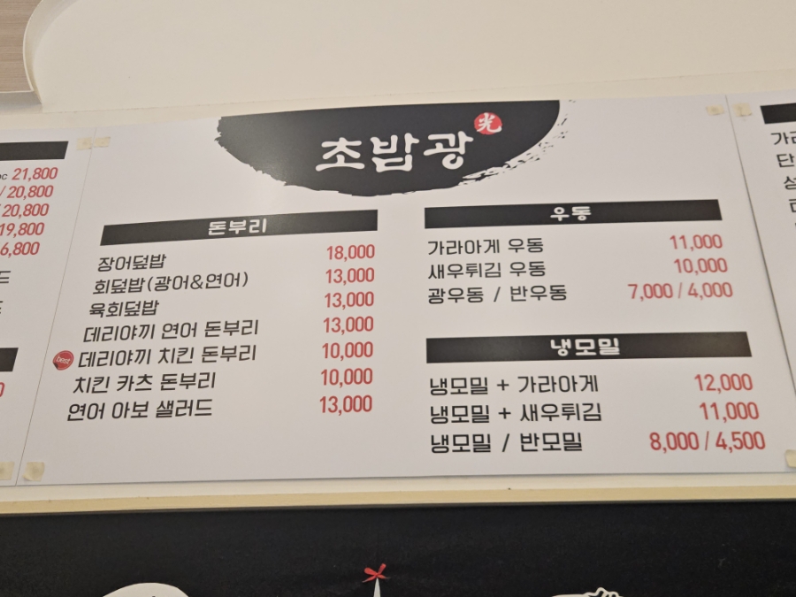 초밥마루 사진 6