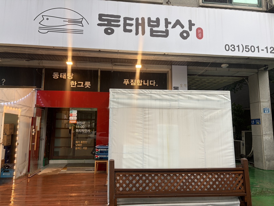 동태밥상 사진 1