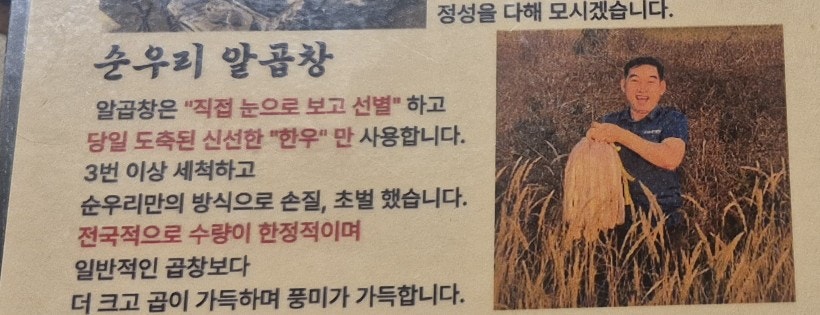 순우리곱창 사진 5