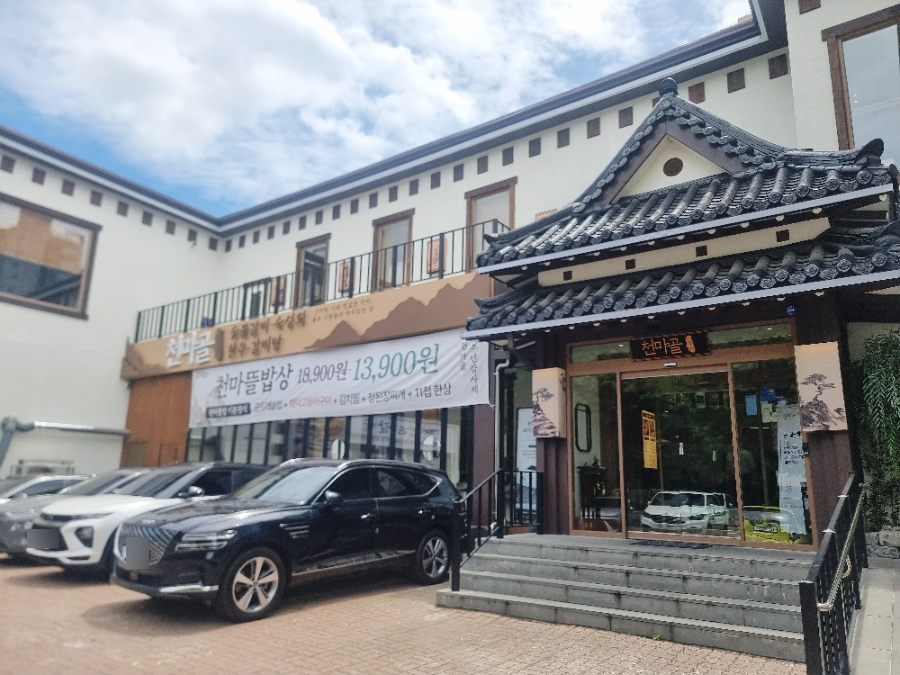 천마골 사진 1