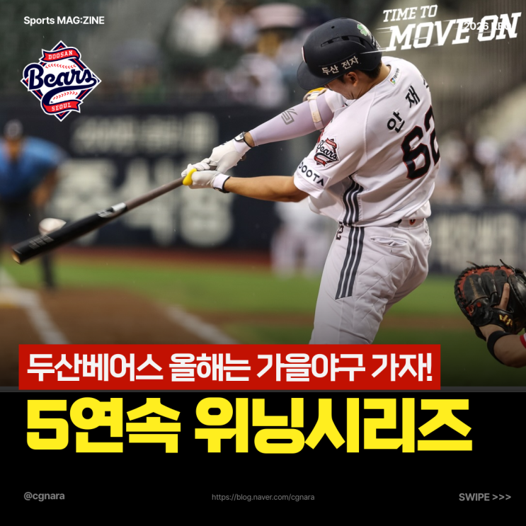 "감독 교체 효과 맞았다" <b>두산</b>, <b>SSG</b> 완파하고 위닝시리즈... 