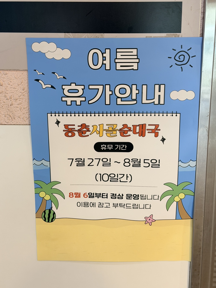 동춘사골순대국 동춘점 사진 1