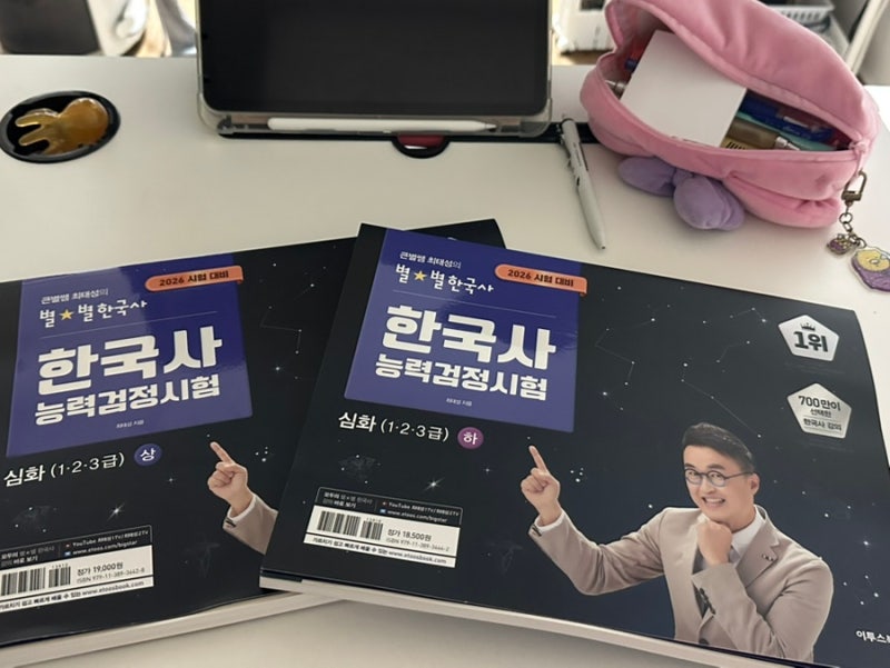 [ 최태성의 별별 한국사 ] 한능검 한 달 공부하기