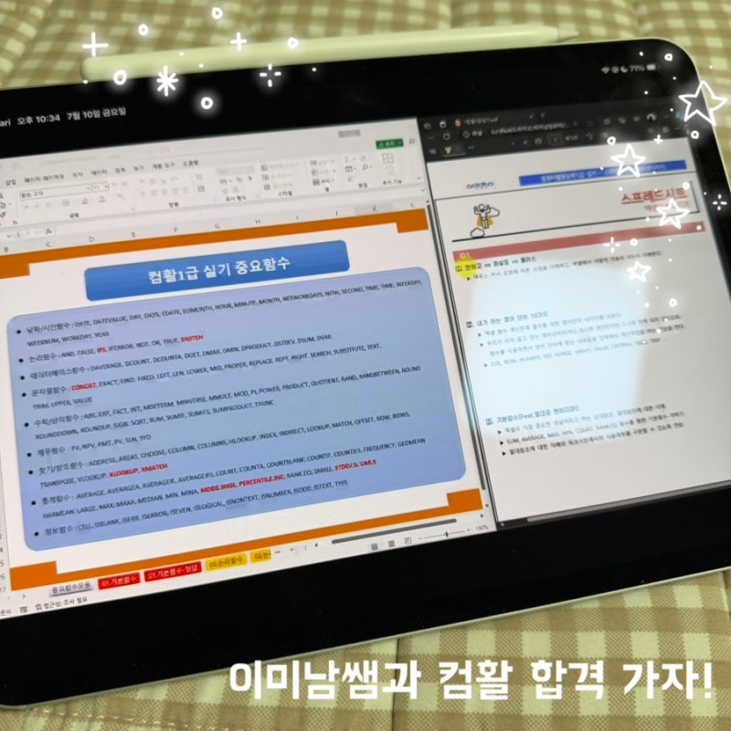 컴퓨터활용능력 1급 독학 가능? 컴활필기·실기 시험일정부터 2급 합격후기까지