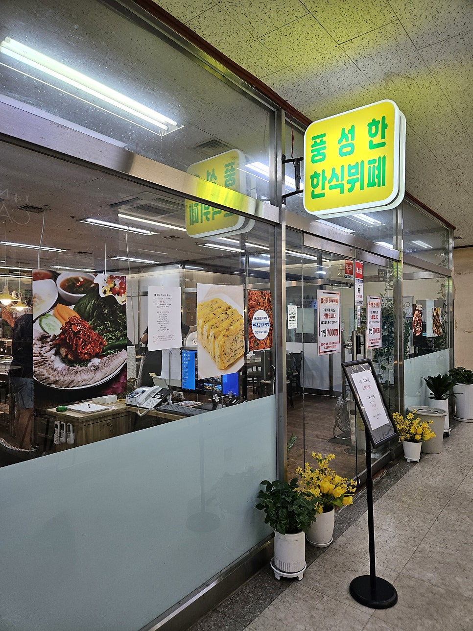 풍성한 한식뷔페 사진 1
