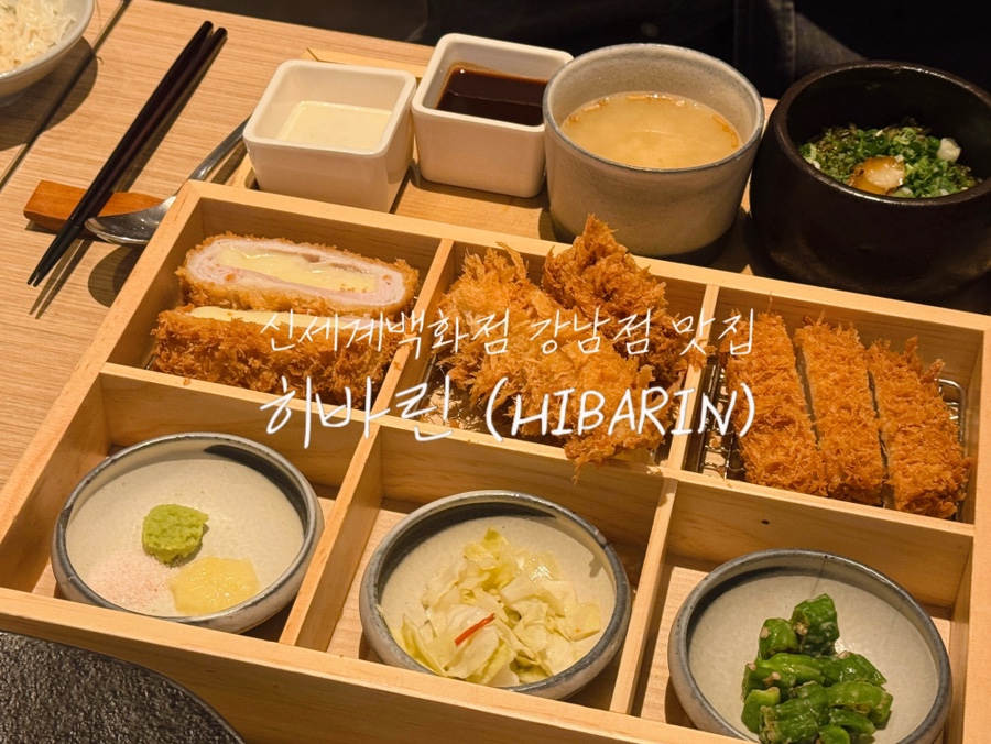 히바린 신세계백화점 강남점 사진 1