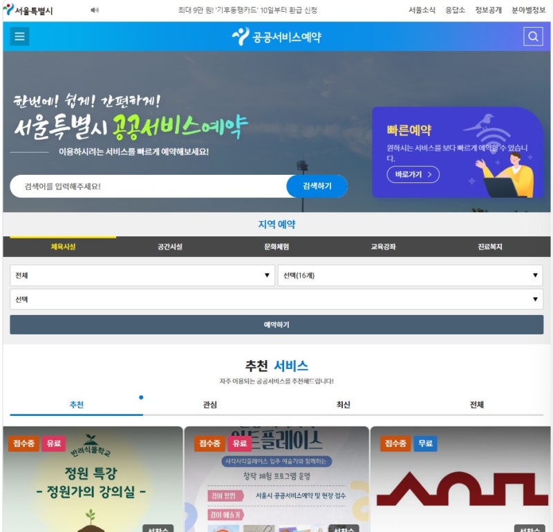 서울시 공공서비스예약으로 여름방학 준비 끝! 전시·체험·행사 한 번에 예약하는 방법