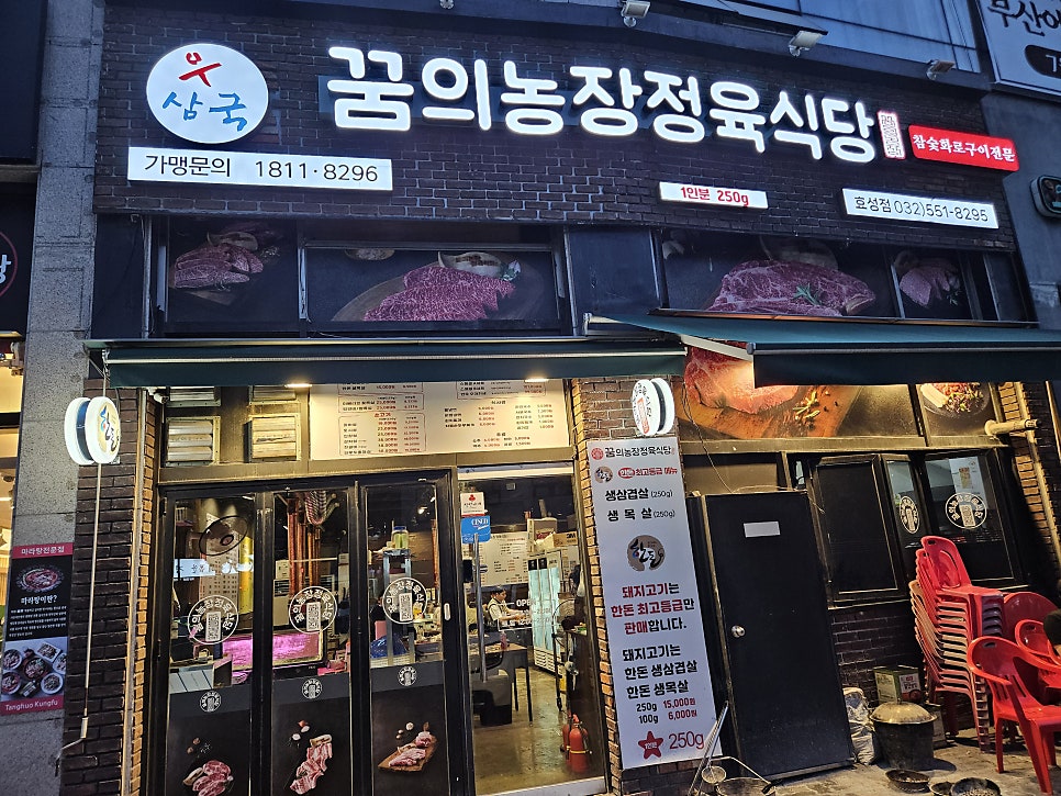 꿈의농장정육식당 효성점 사진 1