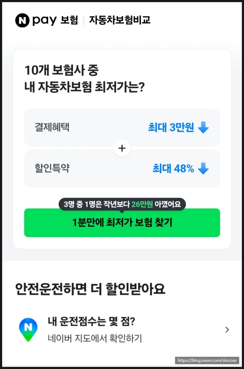 자동차보험 가입하고 26만 원 환급받은 후기 (경력인정 필수 꿀팁)