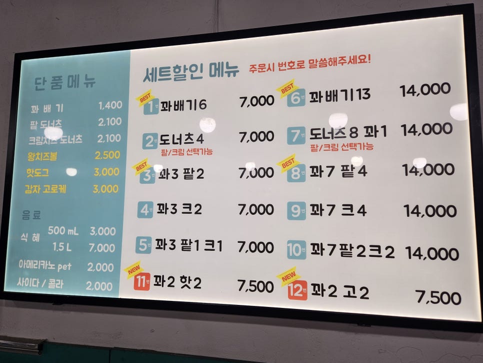 꽈백최선생 인천학익점 사진 3
