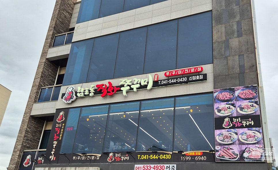 신정호쭈꾸미 사진 1