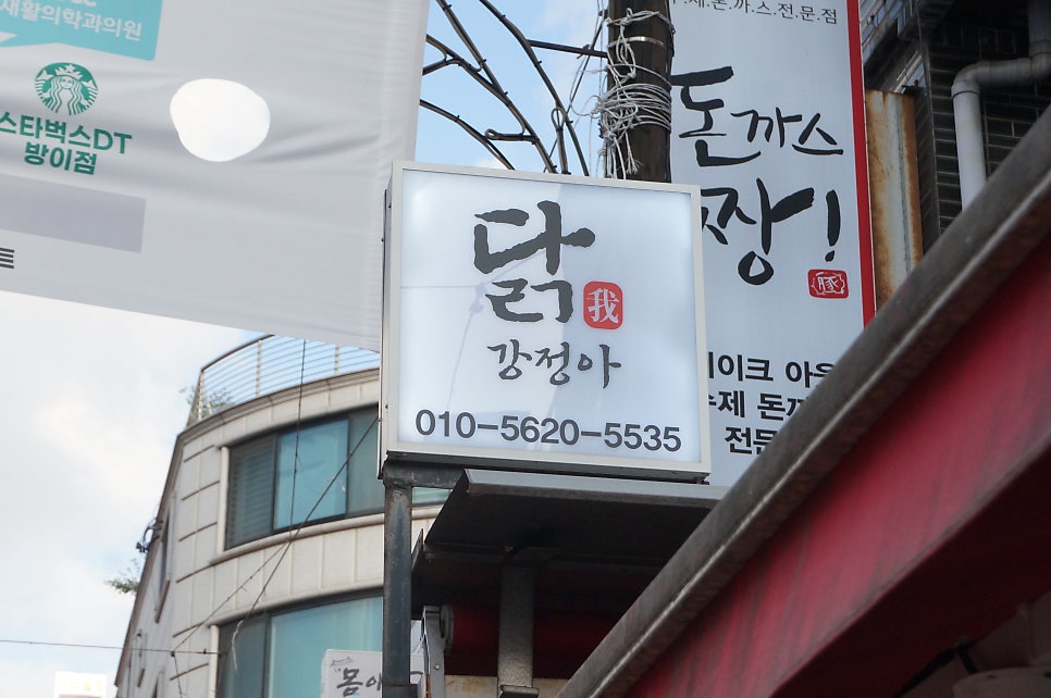 닭강정아 본점 사진 2