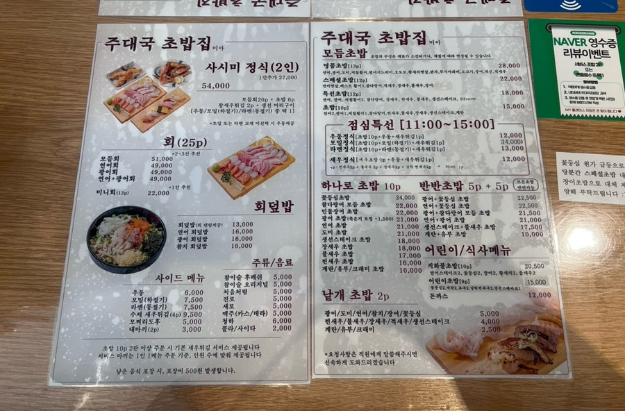 주대국초밥집 미아점 사진 5