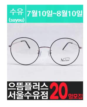 수유에 위치한 고가 안.경 체험을 소개해주세요.