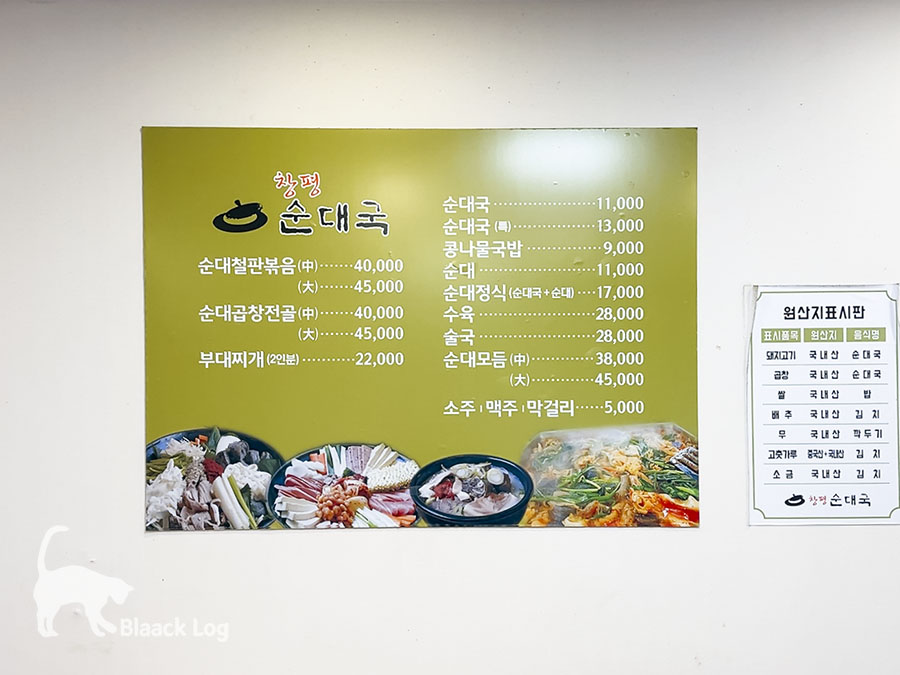 창평가마솥순대국 유일무이점 사진 3