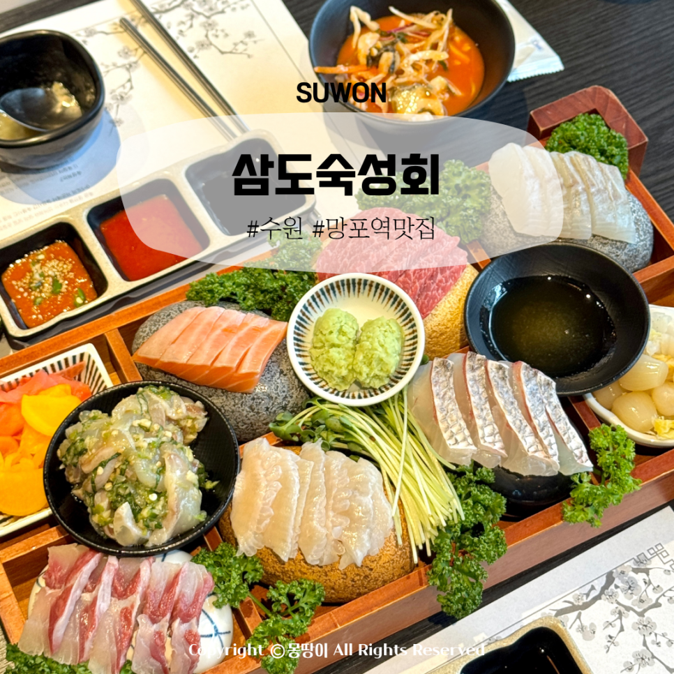 삼도숙성회 수원인계점 사진 1