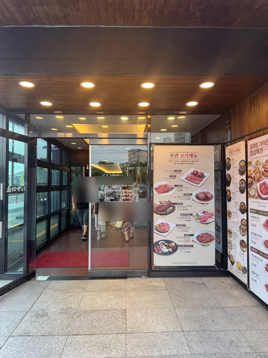 송추가마골 본관 사진 5