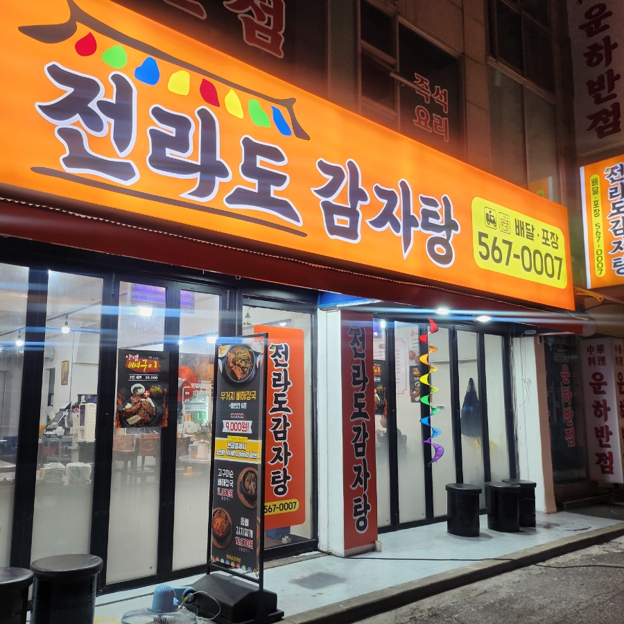 부평감자탕 사진 1