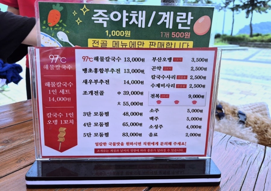 97도씨해물칼국수 2호점 사진 4