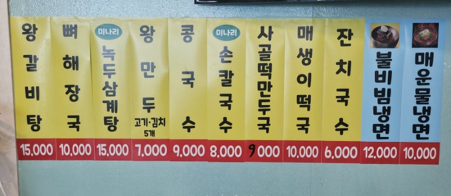 양주골미나리국밥 대전가수원점 사진 4