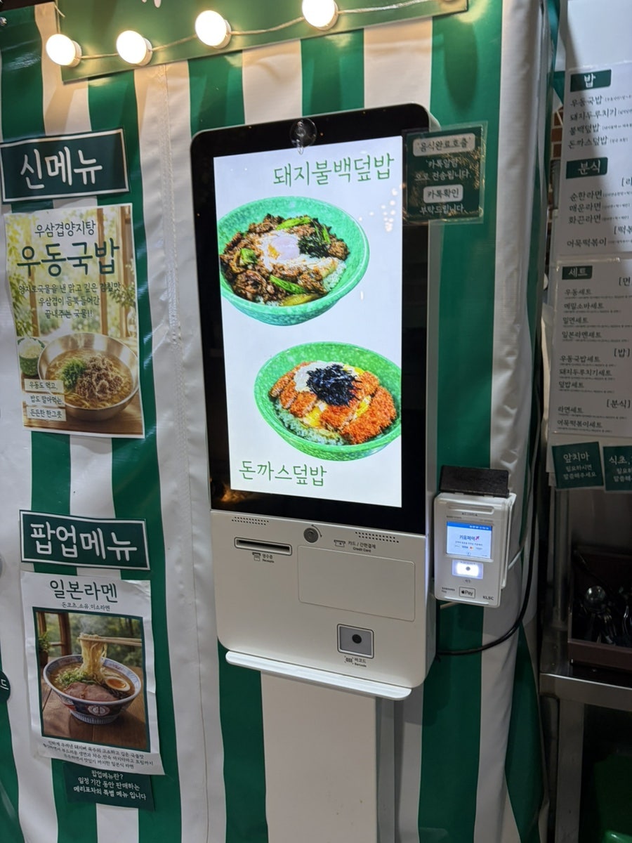 메리포차 메리그라운드향동점 사진 5