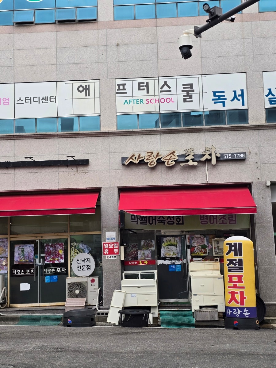 사랑손포차 사진 1