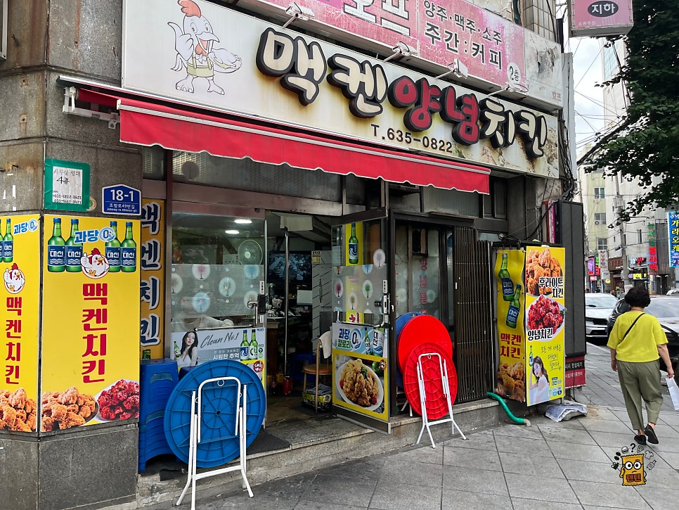 맥켄양념치킨 사진 1