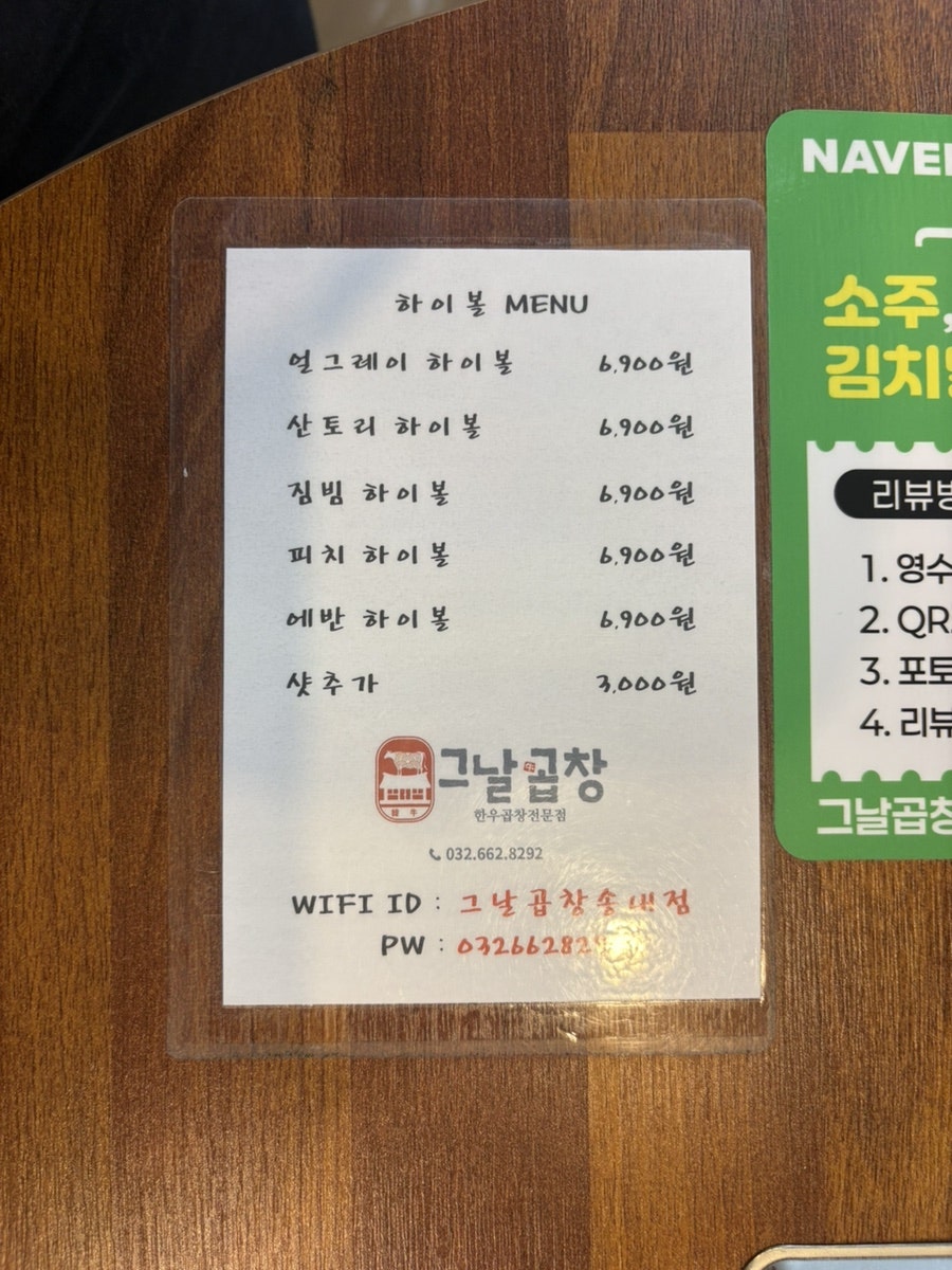그날곱창 송내점 사진 4