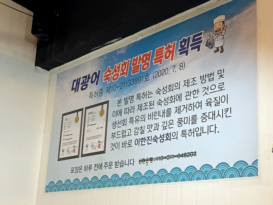이한진숙성회 사진 2