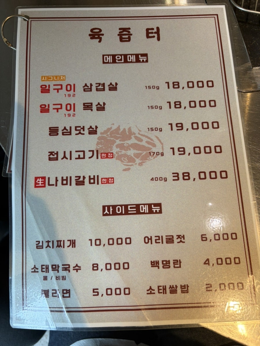 육즙터 사진 4