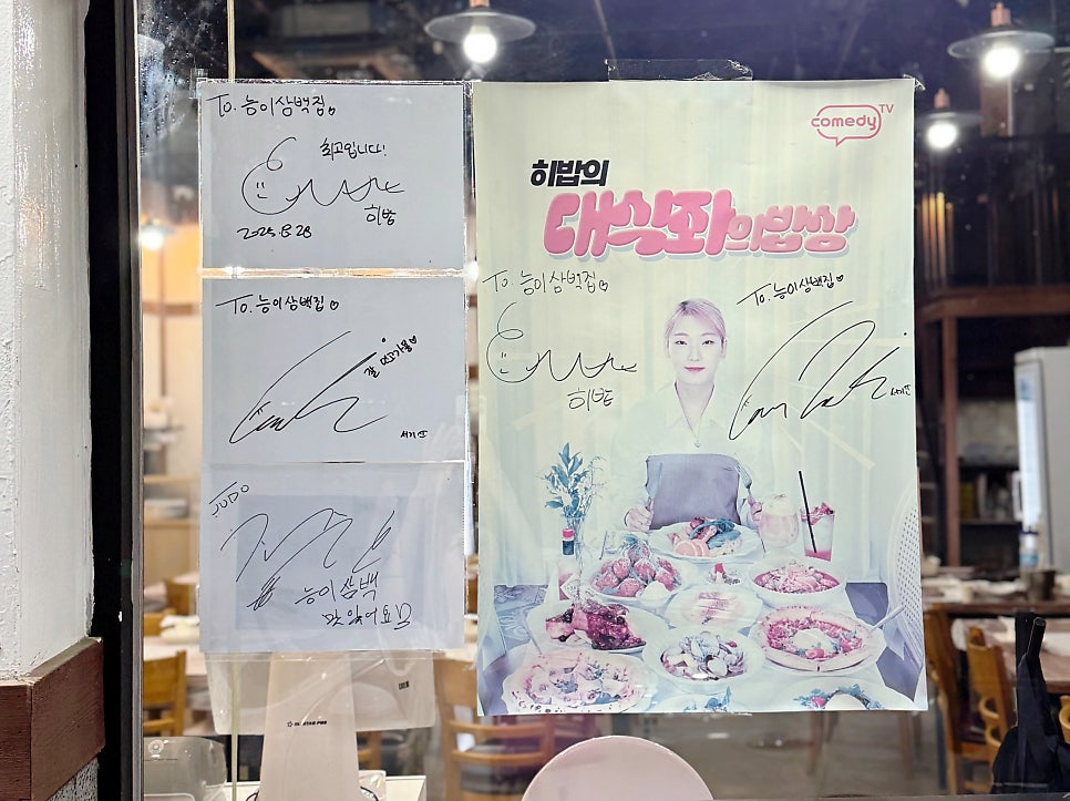 능이삼백집 사진 5