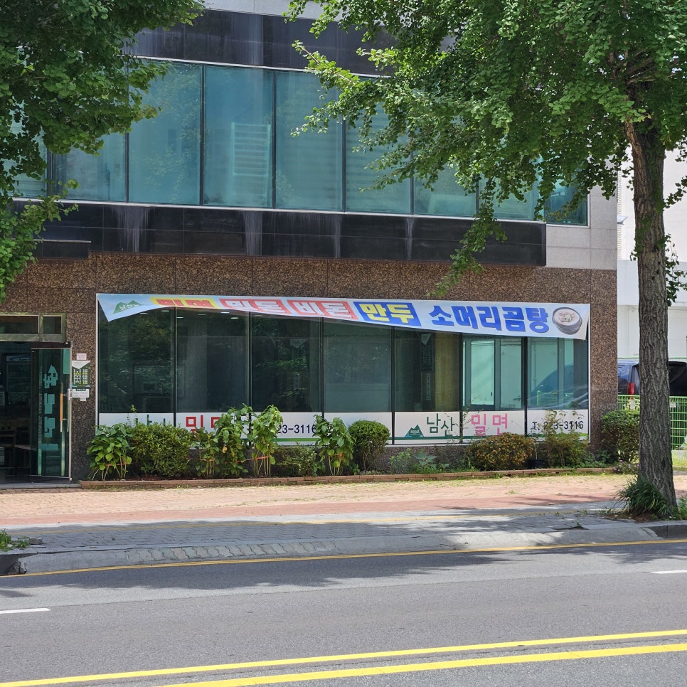 남산밀면 사진 3