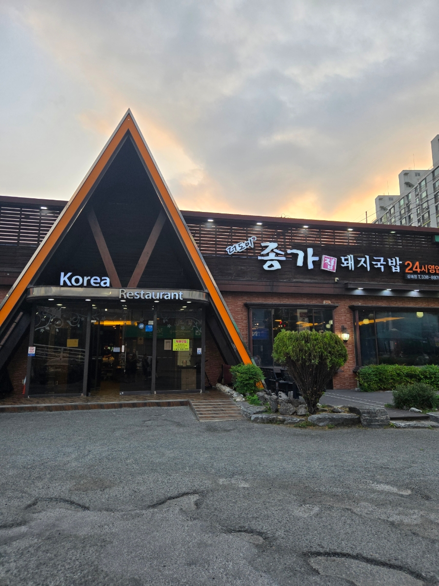 더도이 종가집돼지국밥 김해점 사진 3