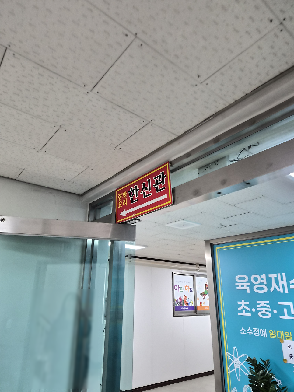 한신관 사진 3
