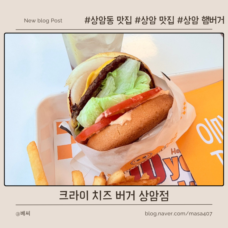 크라이치즈버거 상암점 사진 1