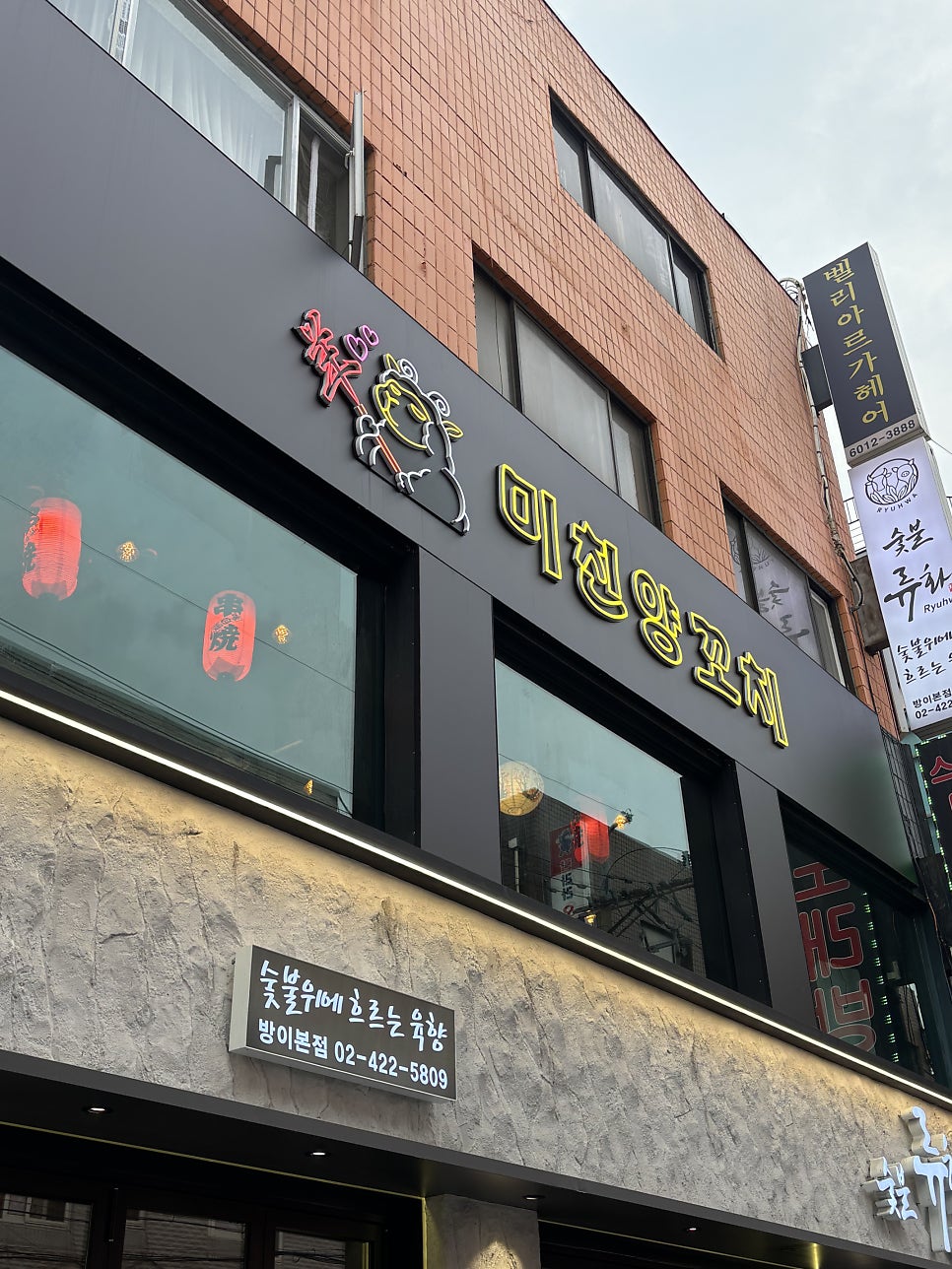 미친양꼬치 잠실점 사진 1