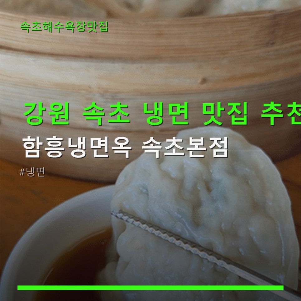 함흥냉면옥 사진 1