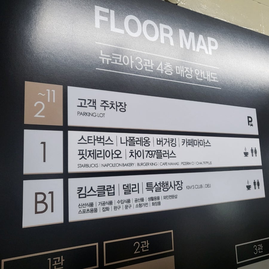 차이797 플러스 뉴코아아울렛 강남점 사진 3