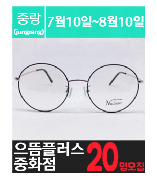 중.화.동에 위치한 고가 안.경 체험을 소개해주세요.